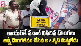 ఆ ఒక్కటి తప్ప అన్నీ... | Telugu News | Lawyer | @SumanTVKothagudem