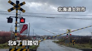 【踏切】北海道士別市 北6丁目踏切