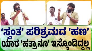 ಐದು ವರ್ಷಾನು ಸ್ಕಾಲರ್ಶಿಪ್ ಕೊಡ್ತೀನಿ..| Pradeep Eshwar MLA | Chikkaballapur