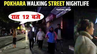 पोखरा नेपाल की रात 12 बजे की नाईटलाइफ | Pokhara Lakeside Walking Street Nightlife Nepal | Nepal -28