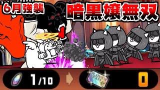 【にゃんこ大戦争】6月強襲 禁断Lv5＆Lv10に挑戦！プラチナのかけらでレアガチャ画面はどうなる？【本垢実況Re#1158】