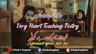 Mohabbat Bheek Hai - Heart Touching | Urdu Shayari | Sad Urdu Poetry | Urdu Poetry | Whatsapp Status