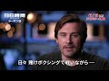 「96時間 ザ・シリーズ」シーズン2　主演クライヴ・スタンデン　特別インタビュー！