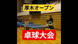 【厚木オープン卓球大会】美しが丘クラブ伊藤選手VS卓テニ#shorts