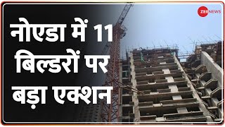 NOIDA के 11 बिल्डरों पर RERA का मेगा एक्शन,जुर्माना नहीं भरने पर सख्त कार्रवाई | Breaking News