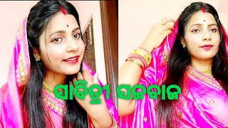 ସାବିତ୍ରୀ ରେ ଏମିତି ସହଜ ରେ ready ହୁଅନ୍ତୁ|| Simple \u0026 Easy Traditional Makeup look For Sabitri