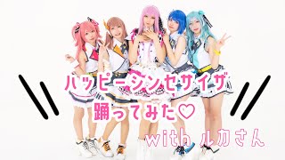 ♡ハッピーシンセサイザ【プロセカ踊ってみた】