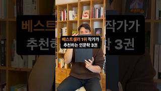 베스트셀러 1위 작가의 인문학 책 추천(자청) #책추천 #책리뷰 #명상록 #인생론 #행복론 #아우렐리우스 #키케로