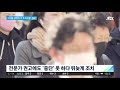 스가 지지율 14% 곤두박질… 고 투 트래블 일시중단 jtbc 아침 u0026