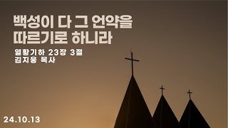 2024-10-13 고등부 실시간 예배