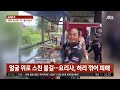 요리하다 순식간에 솟구친 불길…감탄 절로 나오는 요리사 대처법 jtbc 사건반장