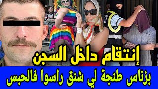 🚫 شيطان بلا رحمة 🔞  البزناس ولد العسكري وسر 100مليون سنتيم ⛔️ الروبيو وحش طنجة  ‼️