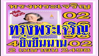 2 เมษายน – วันคล้ายวันพระราชสมภพ สมเด็จพระกนิษฐาธิราชเจ้า กรมสมเด็จพระเทพรัตนราชสุดาฯ