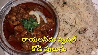 Rayalaseema kodi kura/how to prepare chicken curry