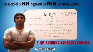 SSC PHYSICAL TEST/3 മാസത്തിൽ 5km റണ്ണിങ് 22 min എത്താൻ ഉള്ള training program/ 5 km SSC RUNNING PROGM