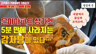 강남 은마아파트 지하상가엔 없어서 못 파는 \