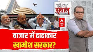 Sandeep Chaudhary: आर्थिक सुनामी की आहट...'विश्वगुरु' बनेगा भारत? | Share Market Crash Reason | ABP