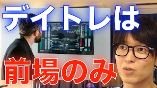 【株式投資】天才投資家は後場は基本見てるだけ…取引は前場がメイン【テスタ/株デイトレ/初心者/大損/投資/塩漬け/損切り/ナンピン/切り抜き】