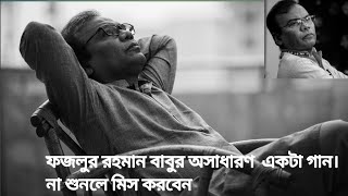 Bangla sad song fazlur rahman babu  no copyright | Bangla sad song no copyright
