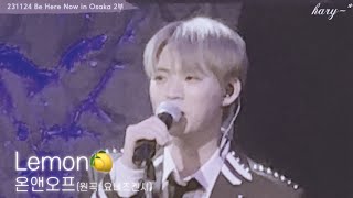 [온앤오프 / ONF] 231124 ’Lemon‘ (원곡:요네즈 켄시) 온앤오프 팬미팅 in Osaka 2부