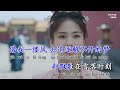 karaoke tá mộng 借梦 châu thâm ninh an như mộng ost ktv伴奏 借梦 《宁安如梦》影视剧“梦”主题曲 周深