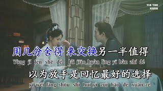 [KARAOKE] Tá mộng 借梦 - Châu Thâm (Ninh An Như Mộng OST) || KTV伴奏 借梦 《宁安如梦》影视剧“梦”主题曲 周深