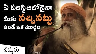 అంతర్ముఖ సౌందర్యాన్ని ఎలా నిర్వచిస్తారు? Define Inner Beauty | Sadhguru Telugu