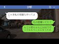 【line】専業主婦の私は、家政婦が偉そうにする出戻り義妹に見下され、邪魔者扱いされています。「家政婦が偉そうにするなｗ」と言われると、本当に迷惑ですね。