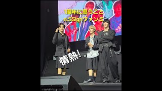 240809 n.SSign 1周年記念ファンミ【1周年に思い浮かぶ言葉】日本語字幕付き