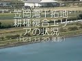 笠岡湾干拓地　耕種複合エリアの状況