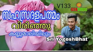 Sahasradhala Padmam  സഹസ്രദള പത്മം  1000 petal lotus