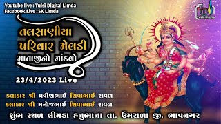 Talsaniya Parivar - Shree Meldi Maa No Navrango Mandvo - Limda Hanubhana - #live #livestream