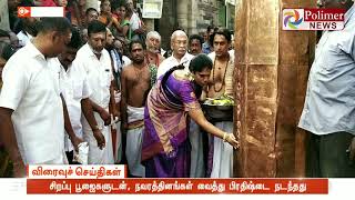 திருவாரூர் கோயிலில் 54 அடி உயர புதிய கொடிமரம் பிரதிஷ்டை