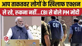 PM Narendra Modi on CBI: 'कोई भी भ्रष्टाचारी बचना नहीं चाहिए', PM Modi ने विपक्ष पर साधा निशाना