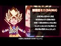 【ドッカンバトル】1分で分かる超サイヤ人孫悟空ミニ daima 【比較】