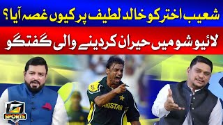 Why Shoaib Akhtar Angry On Khalid Latif? | Cricket Fight | G Sports