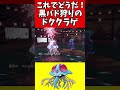 【マイナーポケモン解説】黒バド狩りのドククラゲ