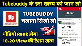 Tubebuddy kaise use karte hai | How to use tubebuddy | tubebuddy app