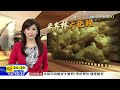 2016.11.06米其林大發現完整版　道地南京鹹水鴨　每日現做求新鮮