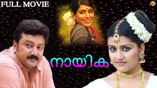 Naayika - Naayika Malayalam Full Movie || Urvasi Sharada Jayaram || TVNXT Malayalam