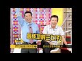 【國光幫幫忙】康哥躺著也中槍？！被急智歌王罵說只會賣身啦xd！康哥：我冤枉啊～現在演藝圈比較好混 上 ep57｜國光幫幫忙之回到最初｜20050712｜張帝