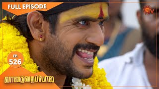 Vanathai Pola - Ep 526 | 02 September 2022| Tamil Serial | Sun TV