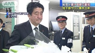 「まだ事件終わってない」安倍総理が霞ケ関駅で献花(15/03/20)