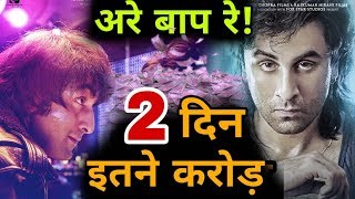 Sanju 2nd Day Box Office Collection | Very Strong Response | Ranbir Kapoor, Anushka Sharma