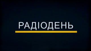 16.12.2020. Радіодень. Молодіжна столиця України.