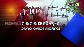 କୋରାପୁଟ ଜିଲ୍ଲାରେ ସୌଭାଗ୍ୟ ଯୋଜନା ବାଟବଣା | ମାଲାମାଲ ହେଉଛି ବିଦ୍ୟୁତ ବିତରକ କମ୍ପାନୀ