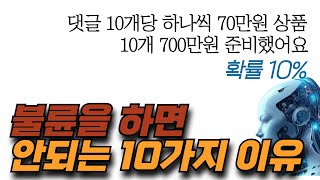 불륜을 하면 안되는 10가지 이유