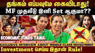 MF, Gold, RD, FD, Post Office scheme | Middle class மக்கள் இனிமே முதலீடு செய்ய இது தான் Formula!