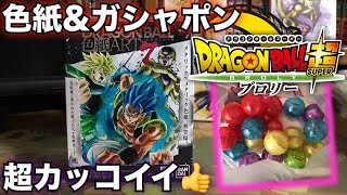 【ブロリー】ドラゴンボール色紙ART7とHGシリーズガシャポンフィギュアが超カッコよかった！【開封動画】