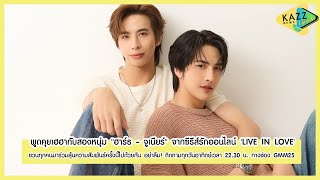 KAZZ NEWS UPDATE ll พูดคุยกับสองหนุ่ม \